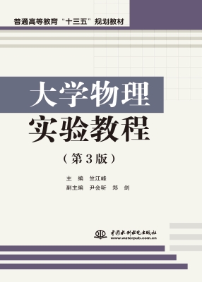 大学物理实验教程