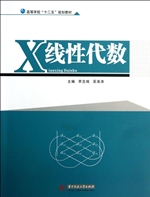 线性代数