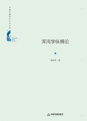 浑沌学纵横论