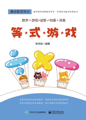 趣味数学游戏——等式