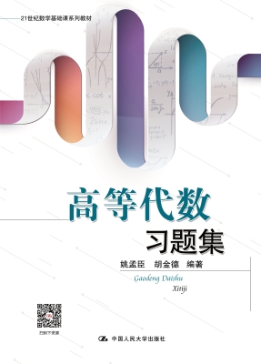 高等代数习题集