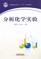 分析化学实验