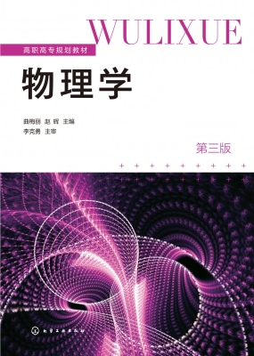 物理学