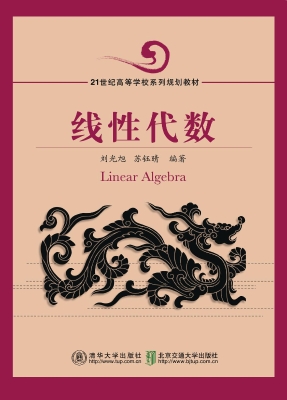 线性代数