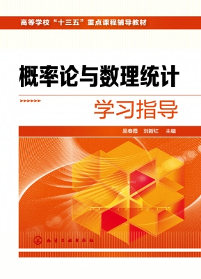 概率论与数理统计学习