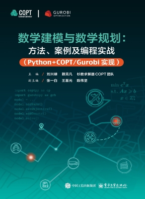 数学建模与数学规划：方