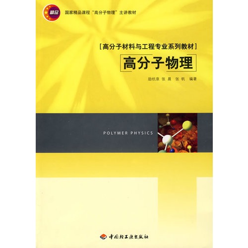 高分子物理