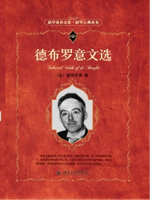 德布罗意文选