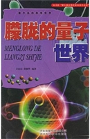 朦胧的量子世界