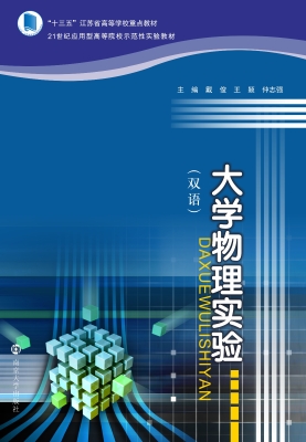 大学物理实验