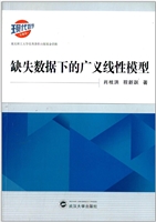 缺失数据下的广义线性