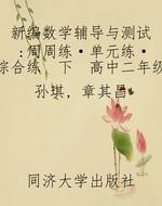 新编数学辅导与测试：周