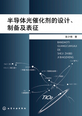 半导体光催化剂的设计