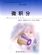 微积分