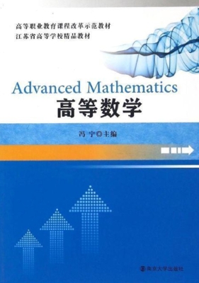 高等数学