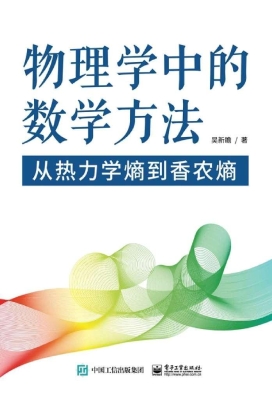 物理学中的数学方法—