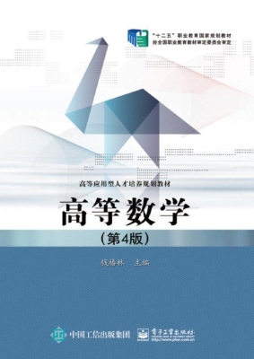 高等数学