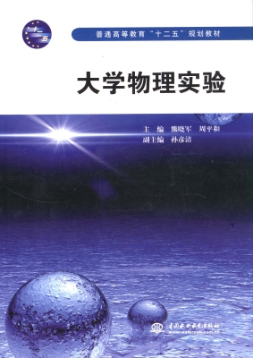 大学物理实验