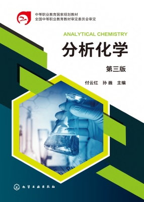 分析化学