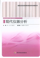 现代仪器分析