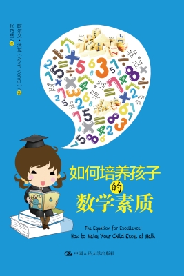 如何培养孩子的数学素