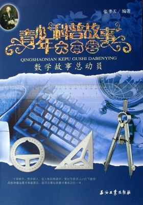 青少年科普故事大本营