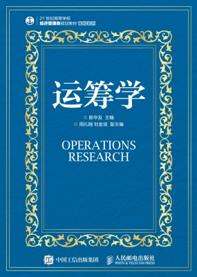 运筹学