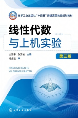 线性代数与上机实验
