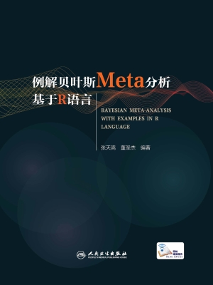 例解贝叶斯Meta分析：基