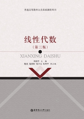 线性代数