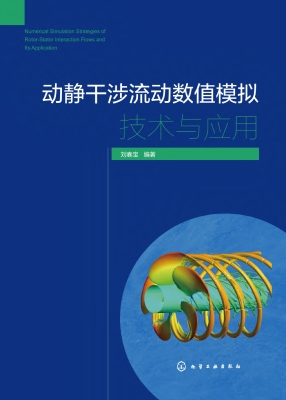 动静干涉流动数值模拟