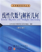 线性代数与解析几何—