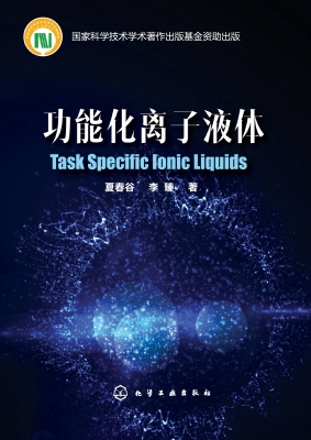 功能化离子液体