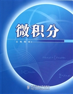 微积分