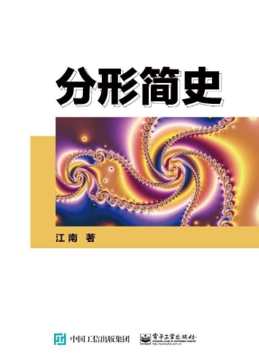 分形简史