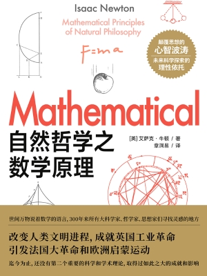 自然哲学之数学原理