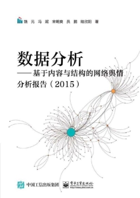 数据分析——基于内容