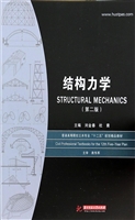 结构力学（下）
