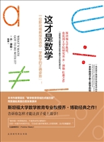 这才是数学