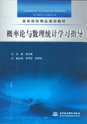 概率论与数理统计学习