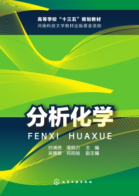 分析化学