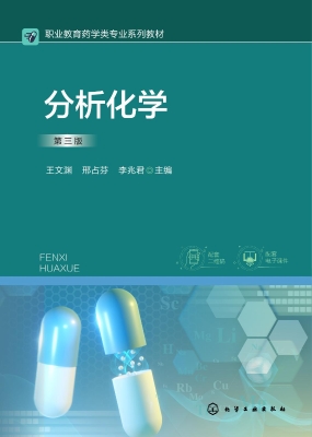 分析化学