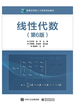 线性代数