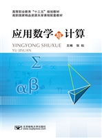 应用数学与计算