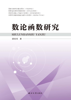 数论函数研究