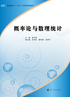 概率论与数理统计