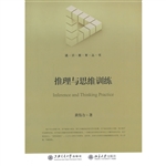 推理与思维演练