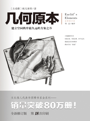 几何原本