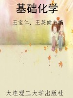 基础化学