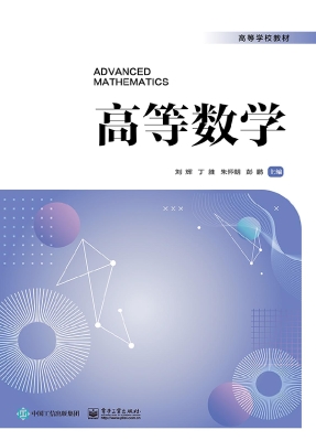 高等数学